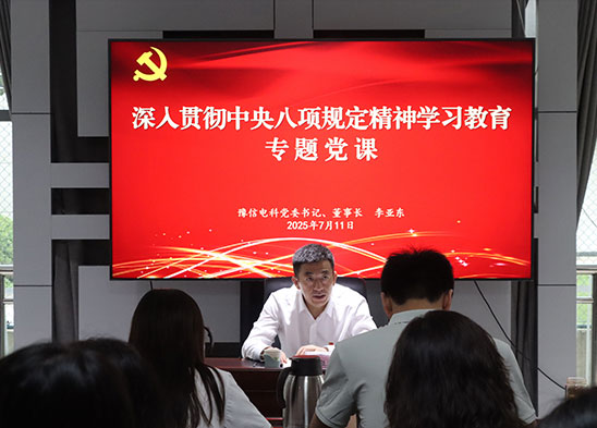 豫信電科集團(tuán)黨委書記、董事長李亞東到基層黨支部聯(lián)系點(diǎn)講授專題黨課