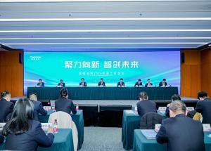 聚力向新  智創(chuàng)未來！豫信電科召開2026年度工作會議
